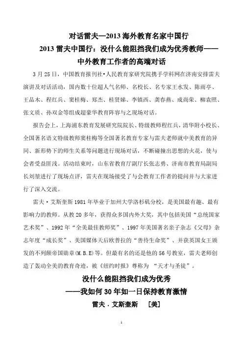 雷夫演讲实录(济南)