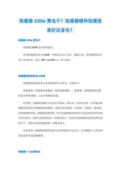 取暖器w费电不？取暖器哪种取暖效果好还省电？