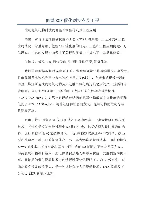 低温SCR催化剂特点及工程