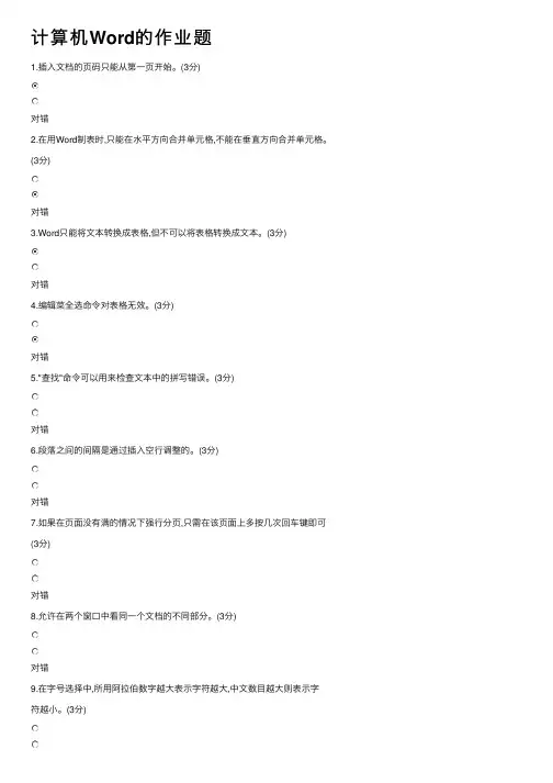 计算机Word的作业题