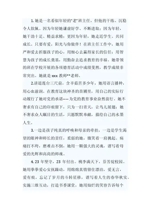教师感动校园人物颁奖词教师50条