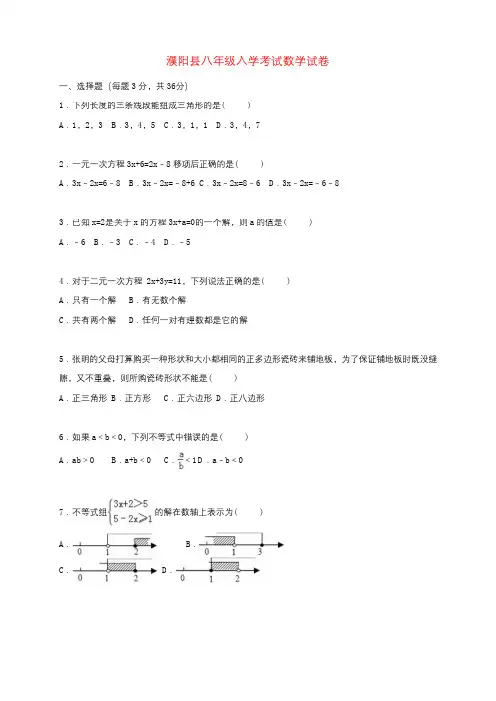 新人教版八年级数学上学期入学考试试题