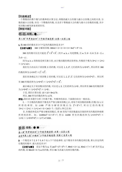 一个整数的约数个数和约数和的计算方法