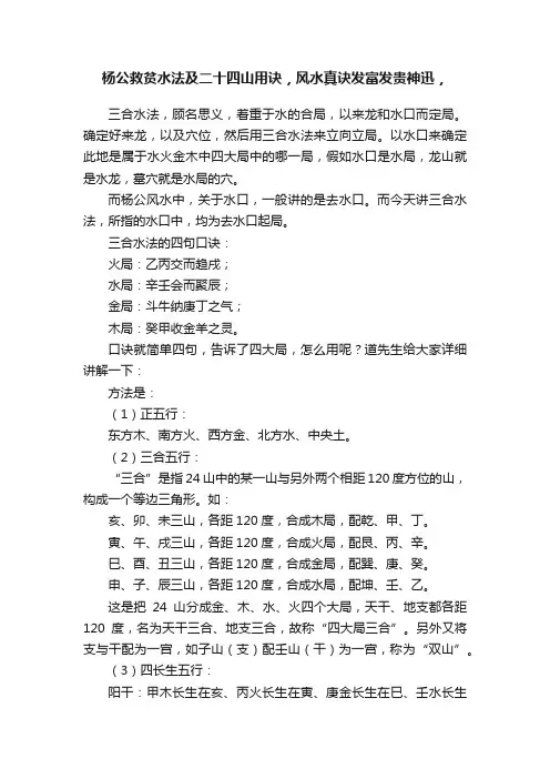 杨公救贫水法及二十四山用诀，风水真诀发富发贵神迅，