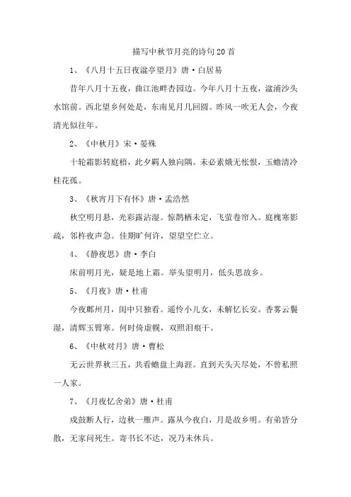 描写中秋节月亮的诗句20首