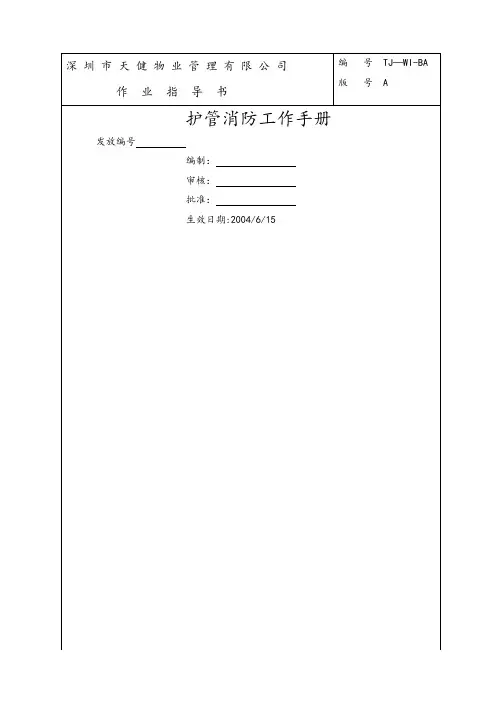 岗位职责和工作规程