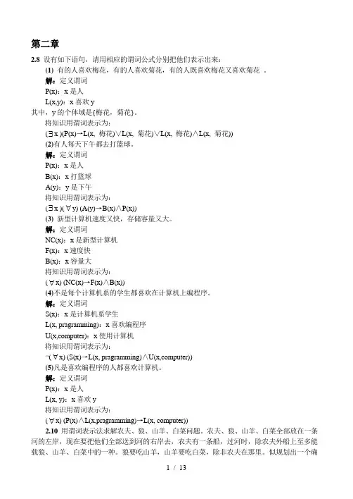 人工智能第3版王万森部分习题答案