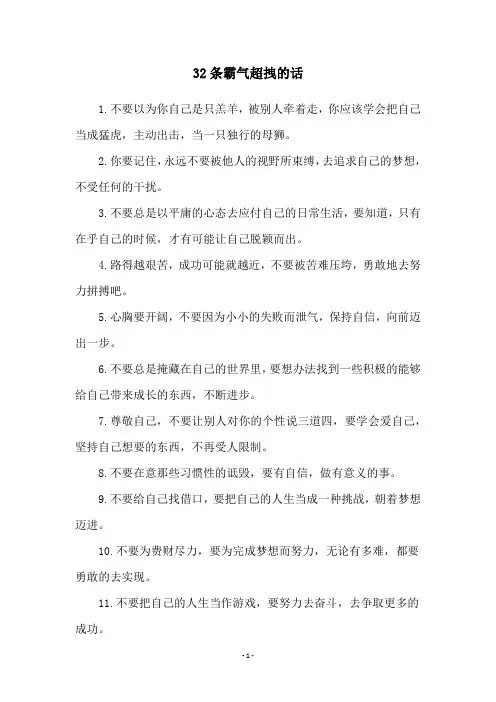 32条霸气超拽的话