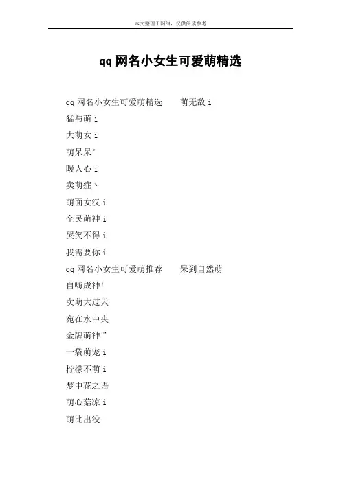 qq网名小女生可爱萌精选