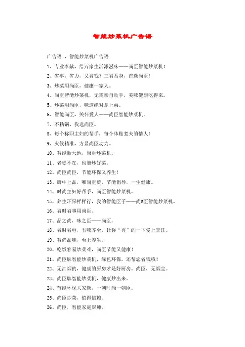 智能炒菜机广告语