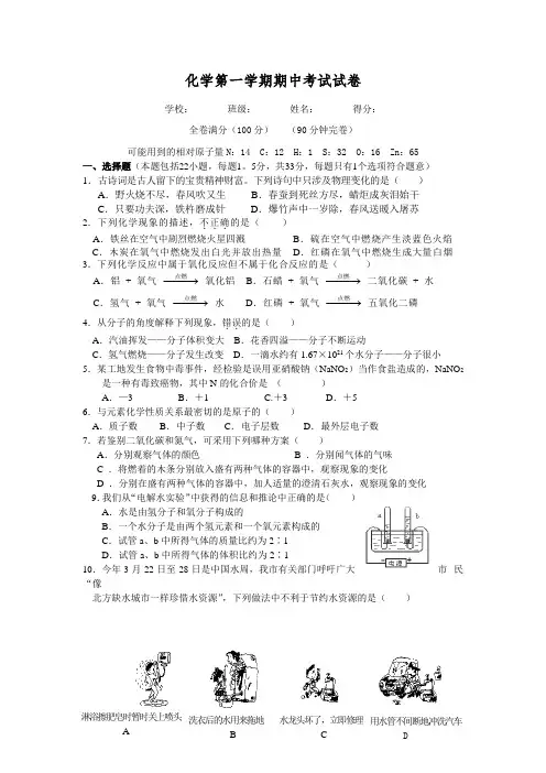 初三化学期中考试试卷及答案