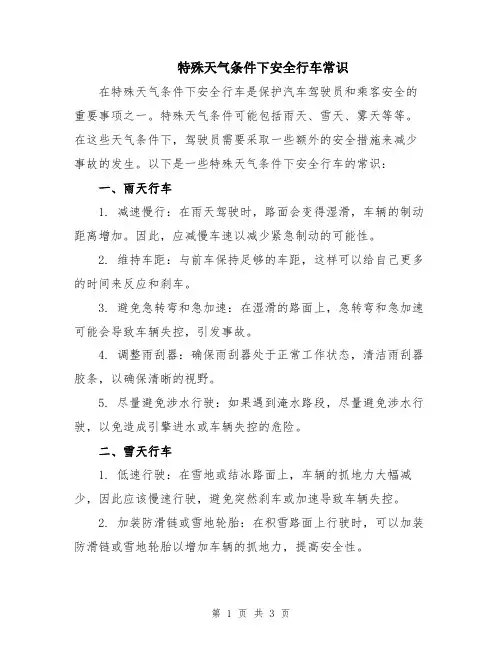 特殊天气条件下安全行车常识
