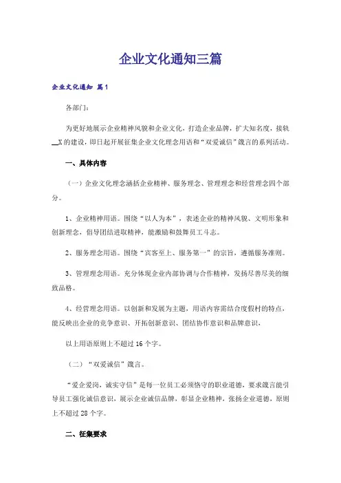 企业文化通知三篇