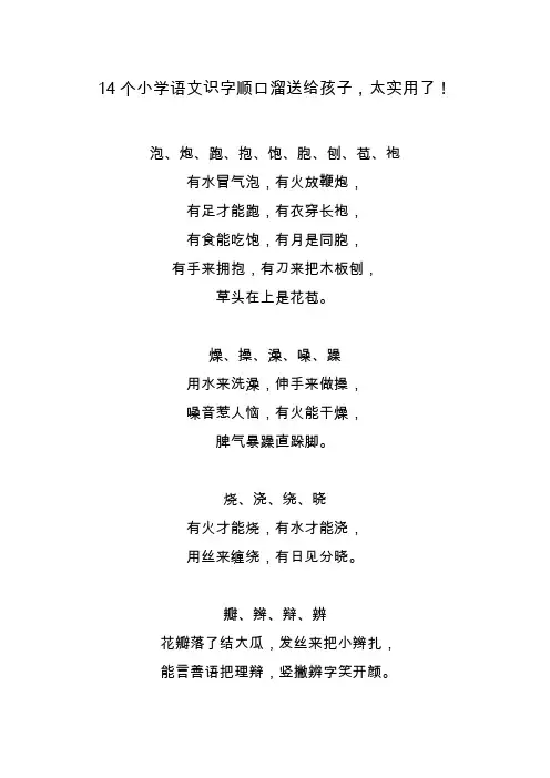 14个小学语文识字顺口溜送给孩子
