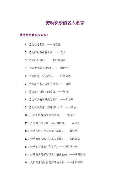 劳动快乐的名人名言