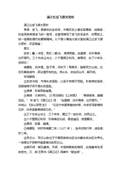 满江红岳飞原文赏析
