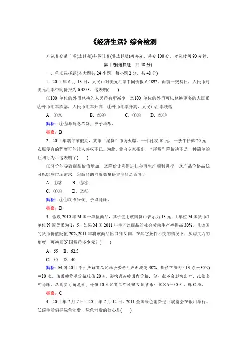 《经济生活》综合检测人教版必修一