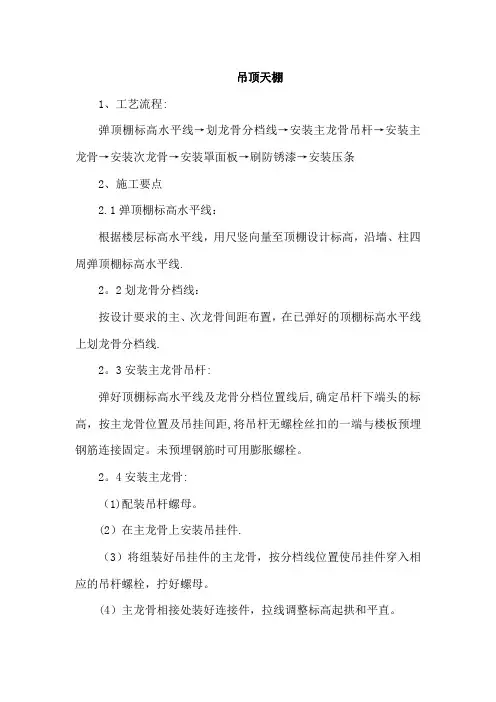 吸音板吊顶天棚施工