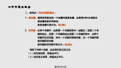四种命题的概念