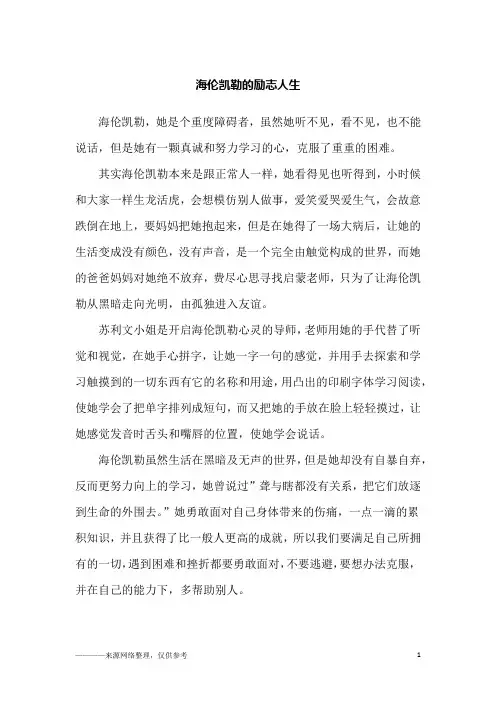海伦凯勒的励志人生_故事