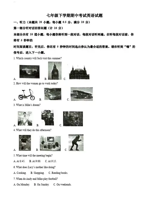 译林版七年级下学期期中考试英语试题(含解析)
