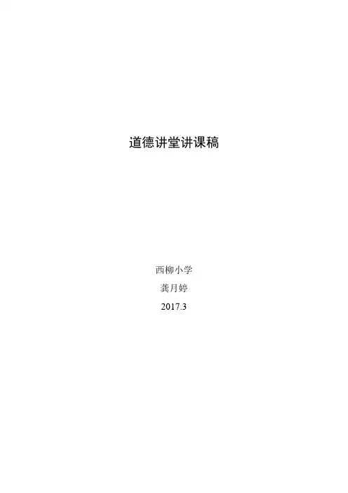 《道德讲堂——成人达己 成己为人》讲课稿