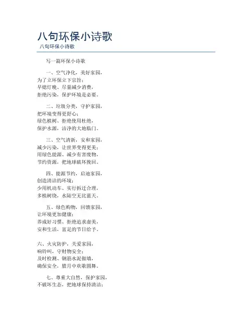 八句环保小诗歌