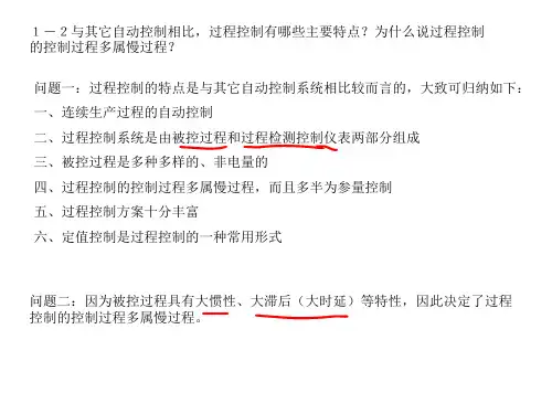 过程工程基础作业(1、2章)