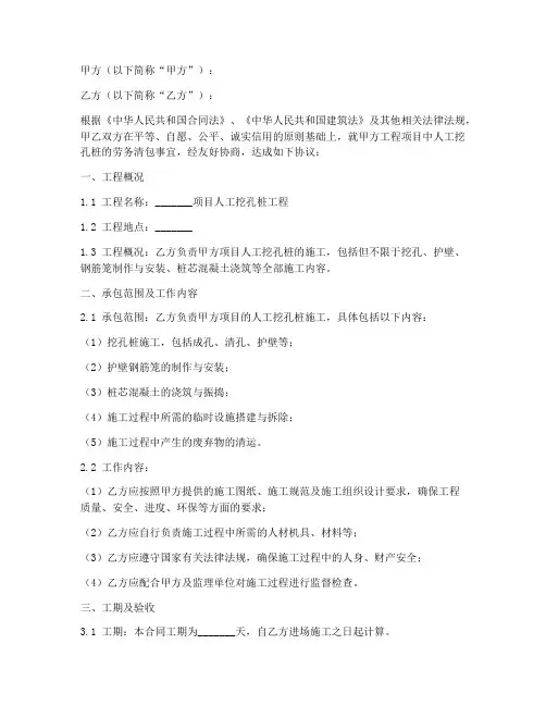 人工挖孔桩劳务清包合同