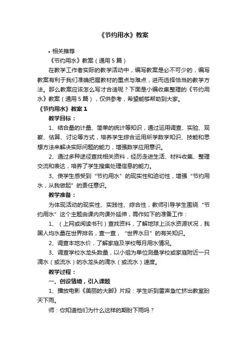 《节约用水》教案