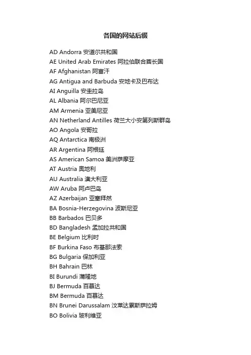 各国的网站后缀