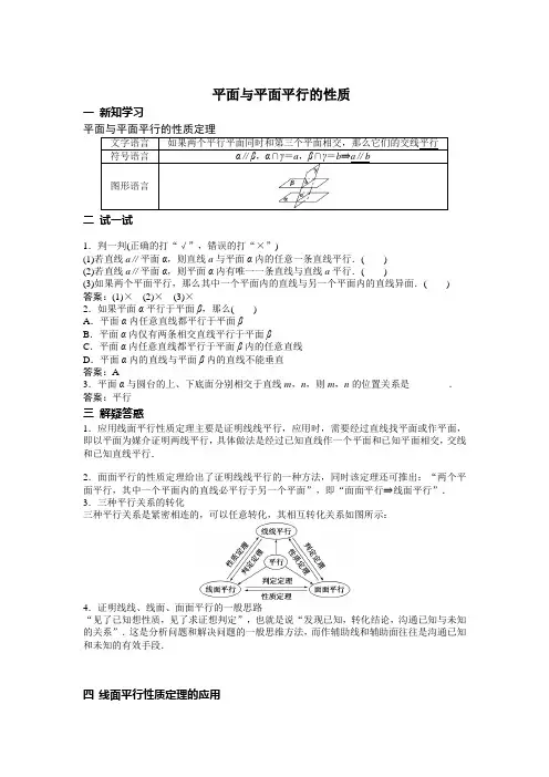 沪教版(上海)数学高三上册-14.4 平面与平面平行的性质教案