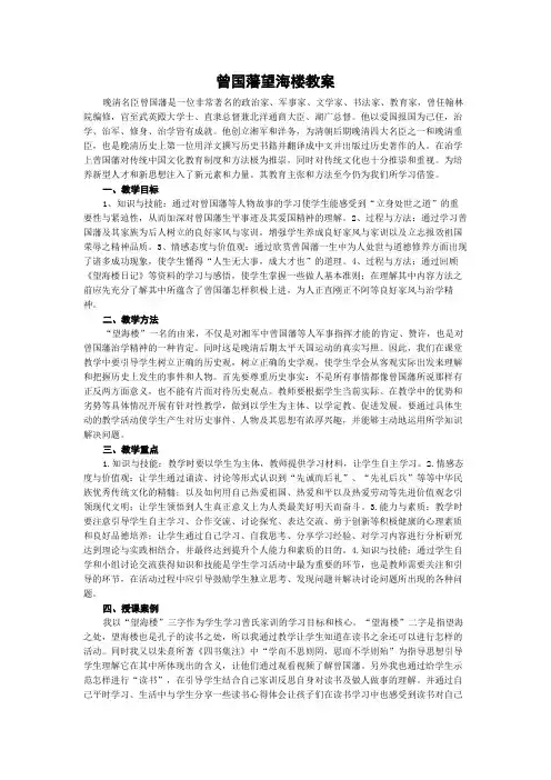 曾国藩望海楼教案