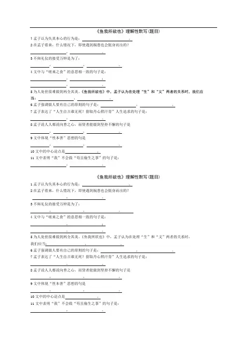 《鱼我所欲也》理解性默写
