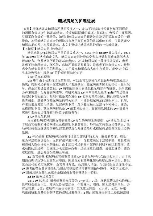 糖尿病足的护理进展