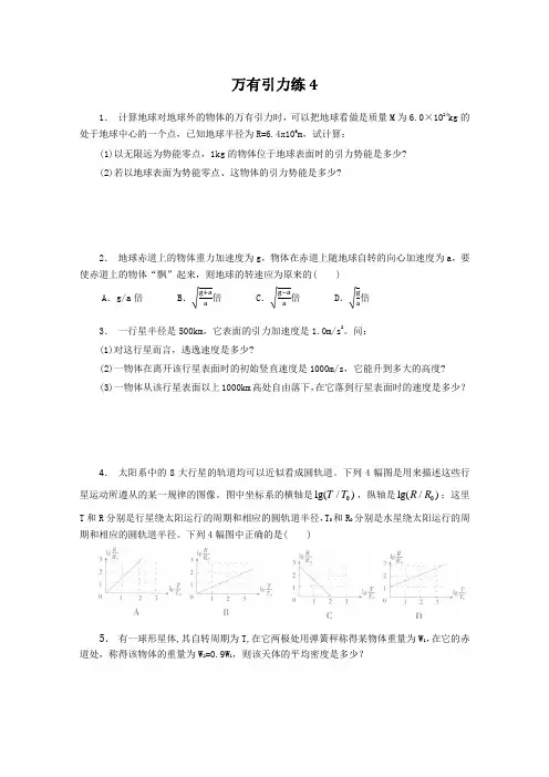万有引力练4