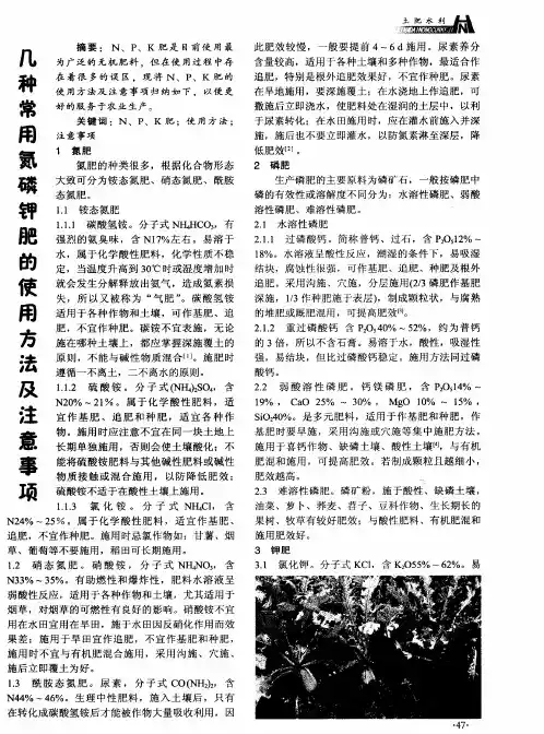 几种常用氮磷钾肥的使用方法及注意事项