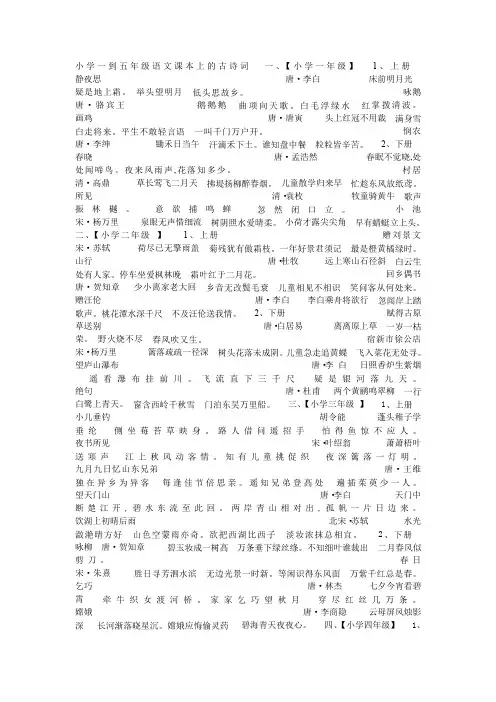 小学一到五年级语文课本上的古诗词