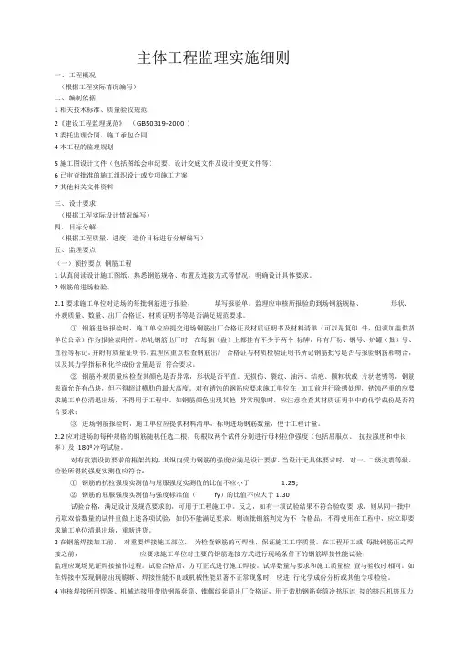 主体工程监理实施细则