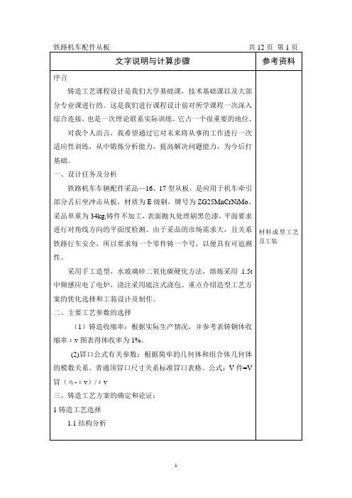 铸造课程设计说明书