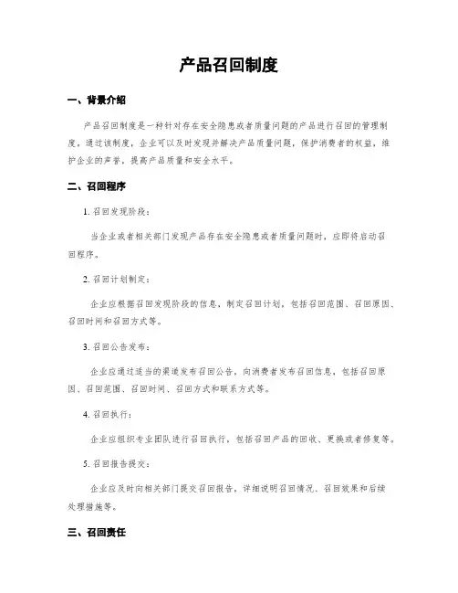 产品召回制度