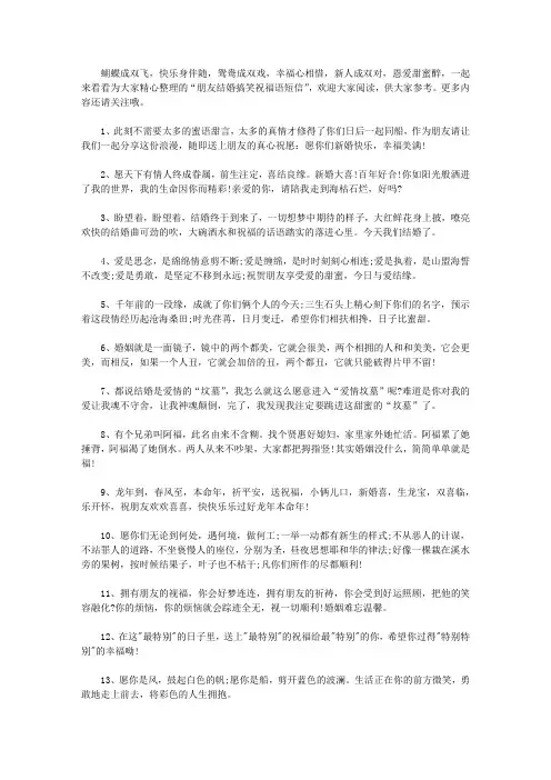 朋友结婚搞笑祝福语短信