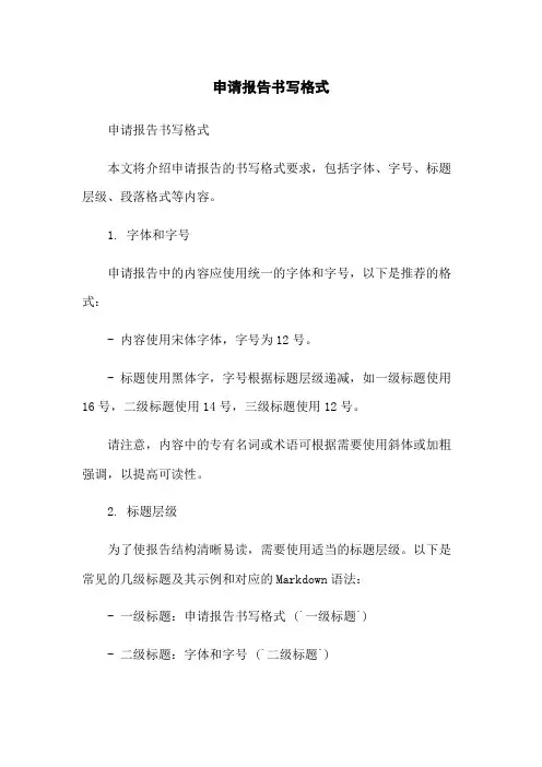 申请报告书写格式
