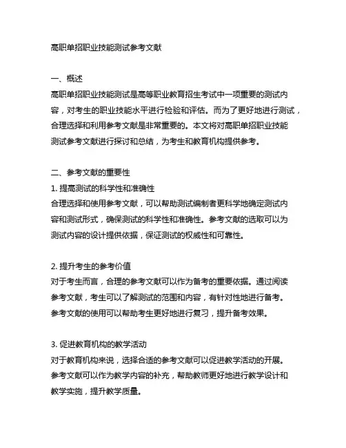 高职单招职业技能测试参考文献