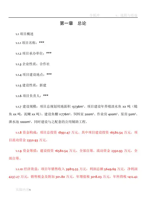 淡水鱼养殖项目可行性研究报告
