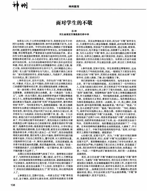面对学生的不敬