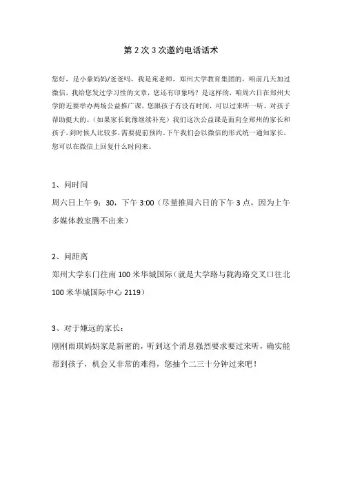 家教教育培训班公司 第2次3次电话营销邀约成交话术+