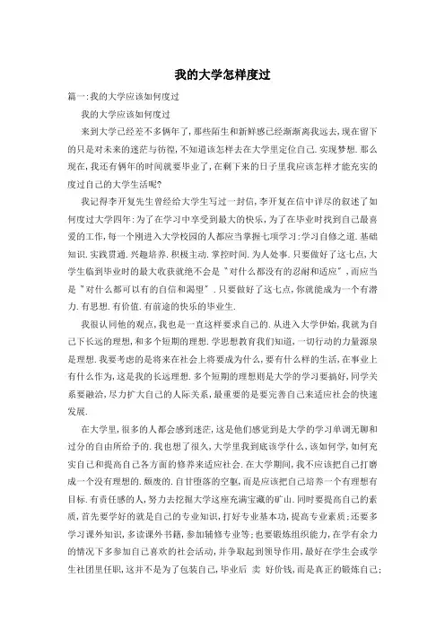 我的大学怎样度过