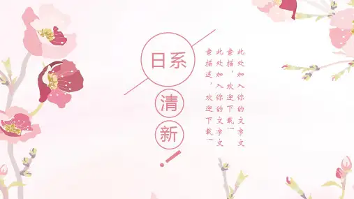 日系粉色小清新简约工作汇报年终总结
