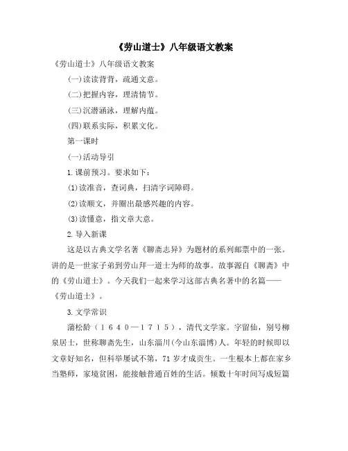《劳山道士》八年级语文教案